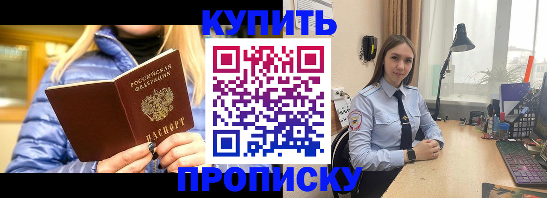 прописка ребенка в Татарске