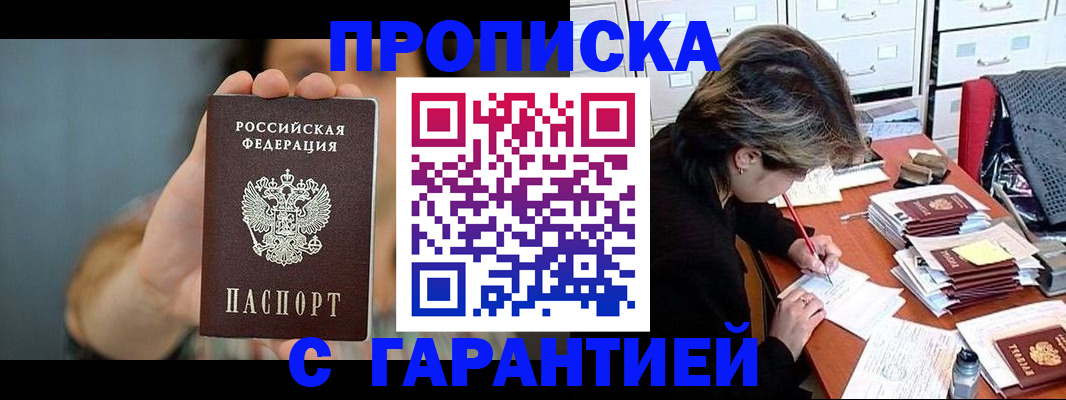 временная регистрация 2025 в Татарске