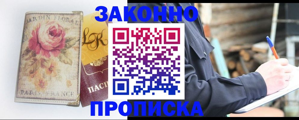 временная регистрация собственник в Татарске